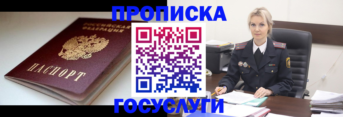 временная регистрация собственник в Советской Гавани