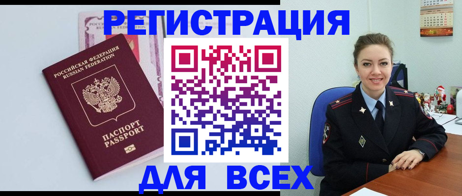 прописка от собственника в Советской Гавани